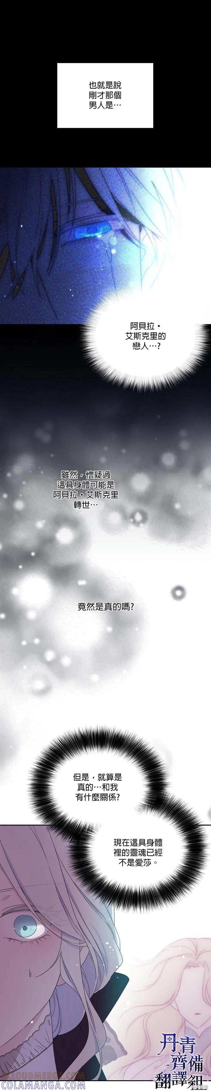 《成为男主的继母》第40话 第23页
