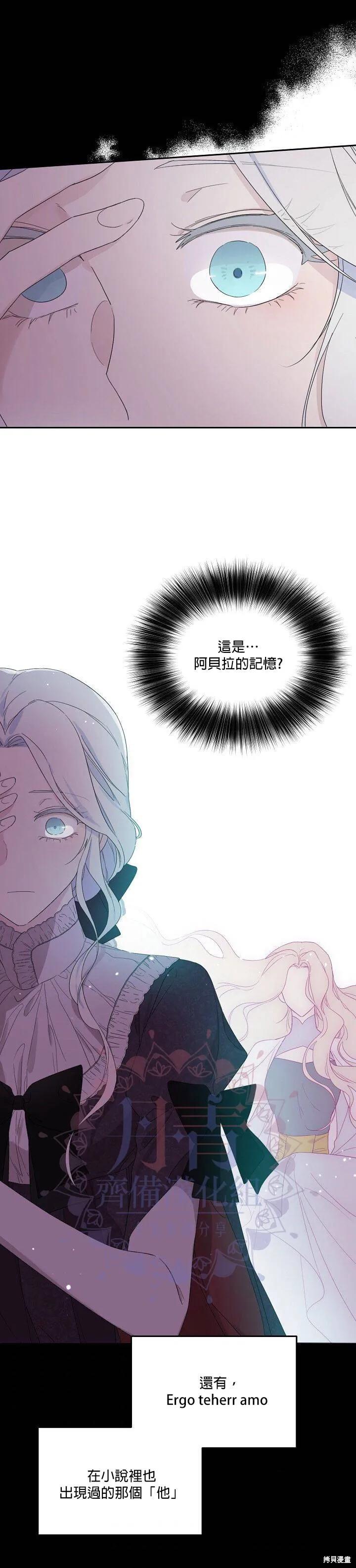 《成为男主的继母》第40话 第22页
