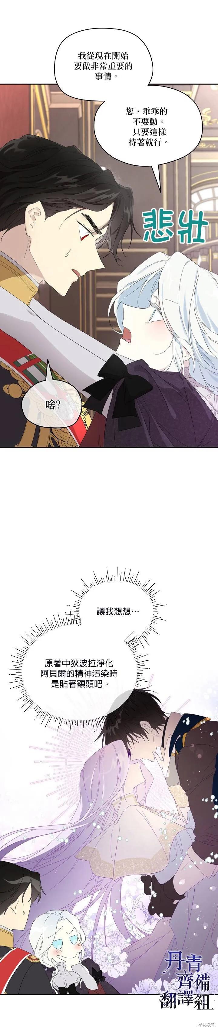 《成为男主的继母》第40话 第4页