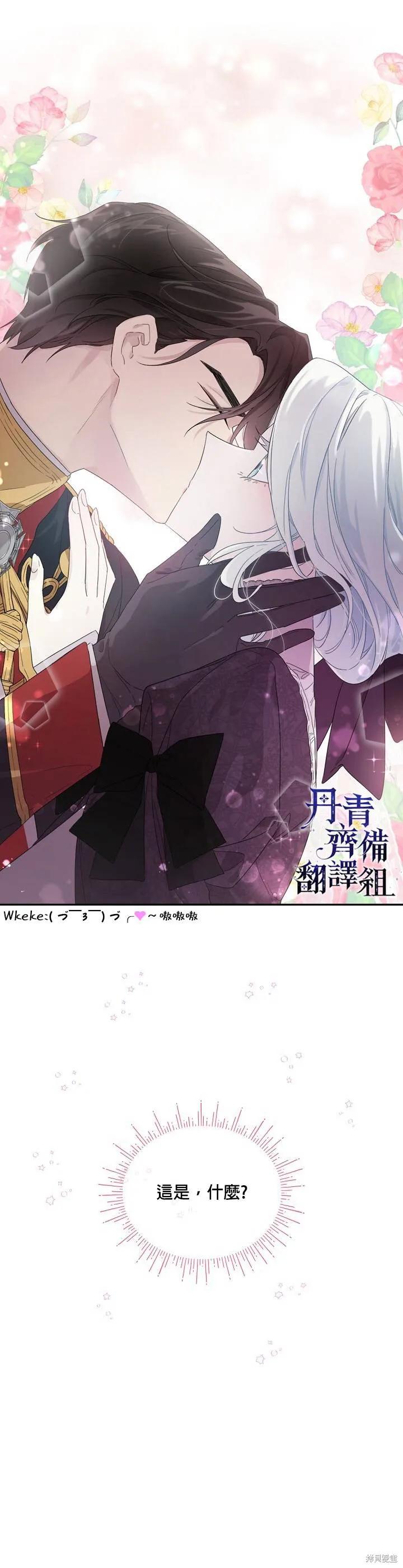 《成为男主的继母》第40话 第8页