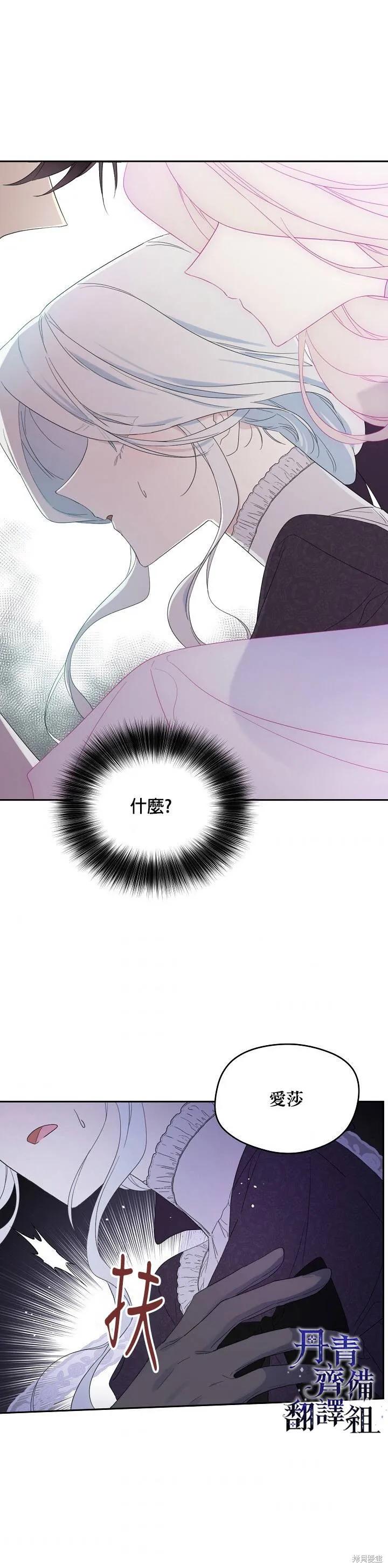 《成为男主的继母》第40话 第16页