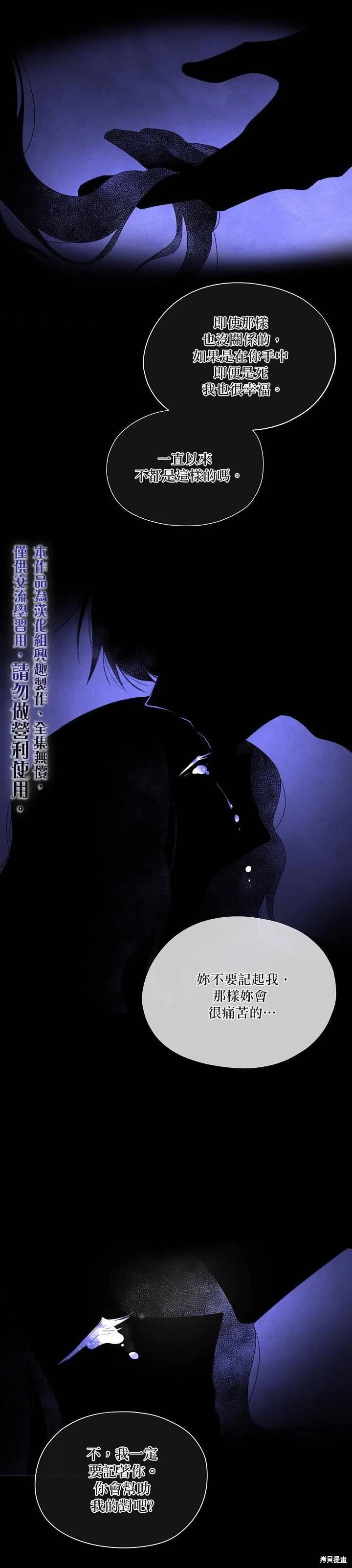 《成为男主的继母》第40话 第20页