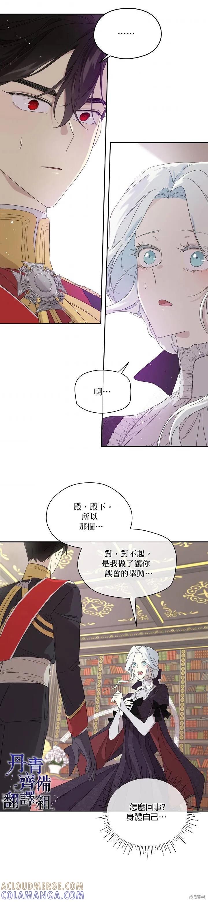 《成为男主的继母》第40话 第13页
