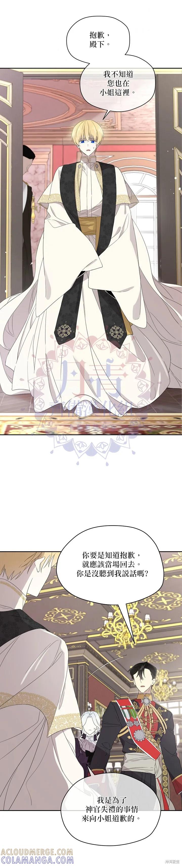 《成为男主的继母》第41话 第3页