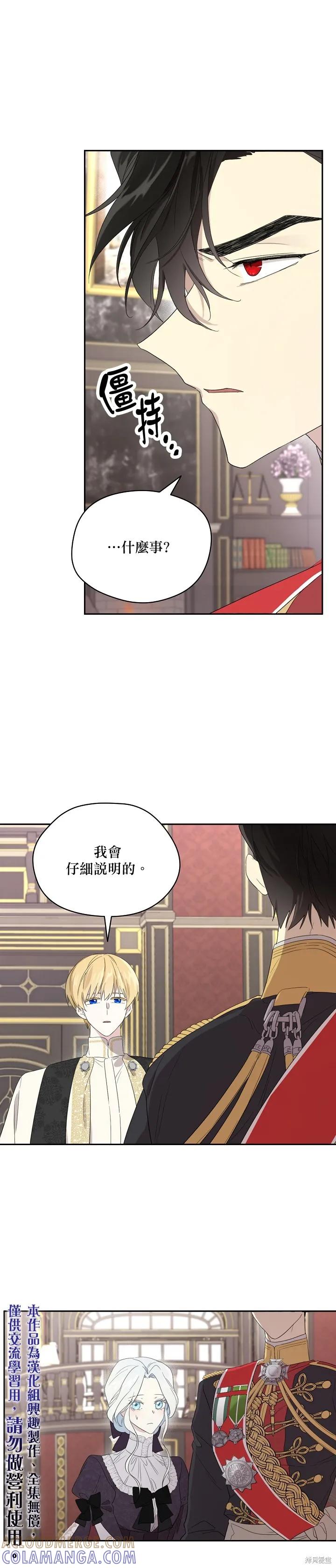 《成为男主的继母》第41话 第5页