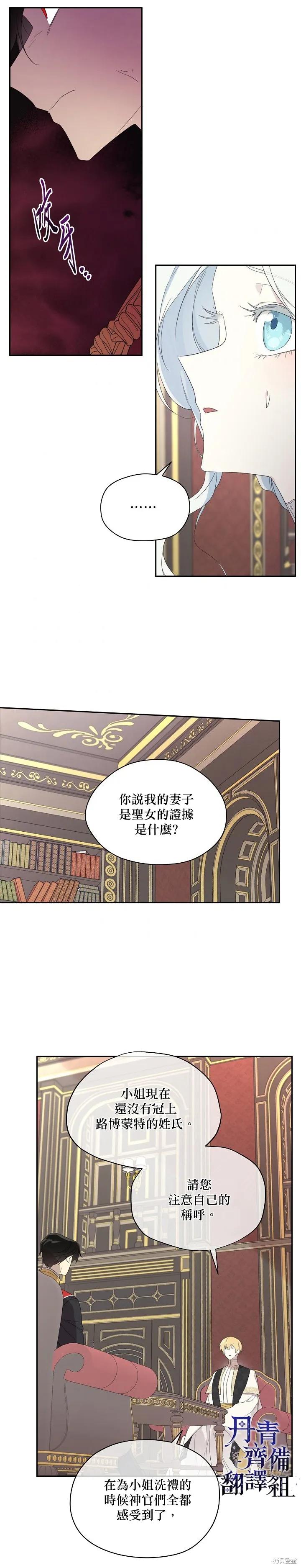 《成为男主的继母》第41话 第18页