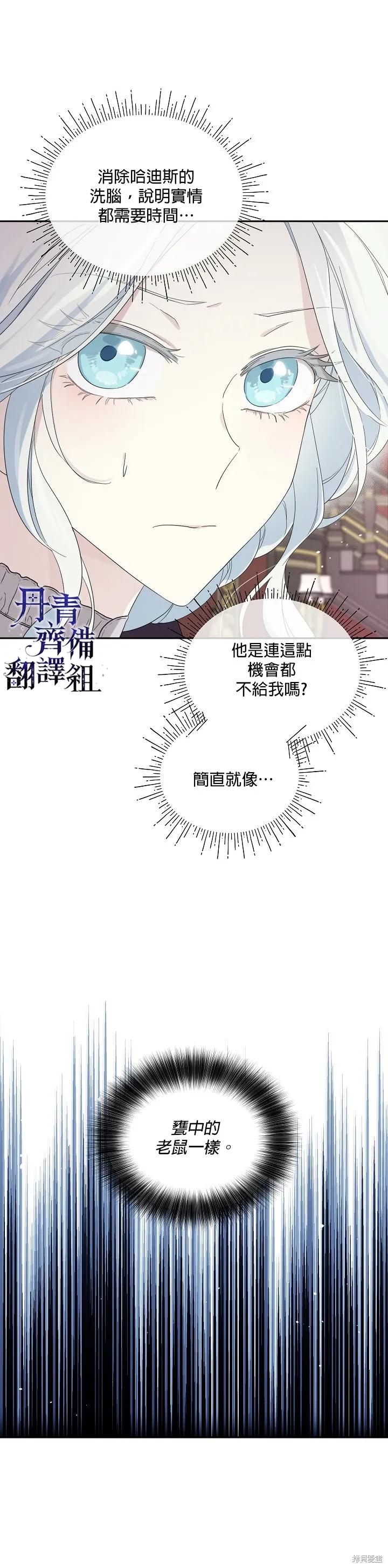 《成为男主的继母》第41话 第6页