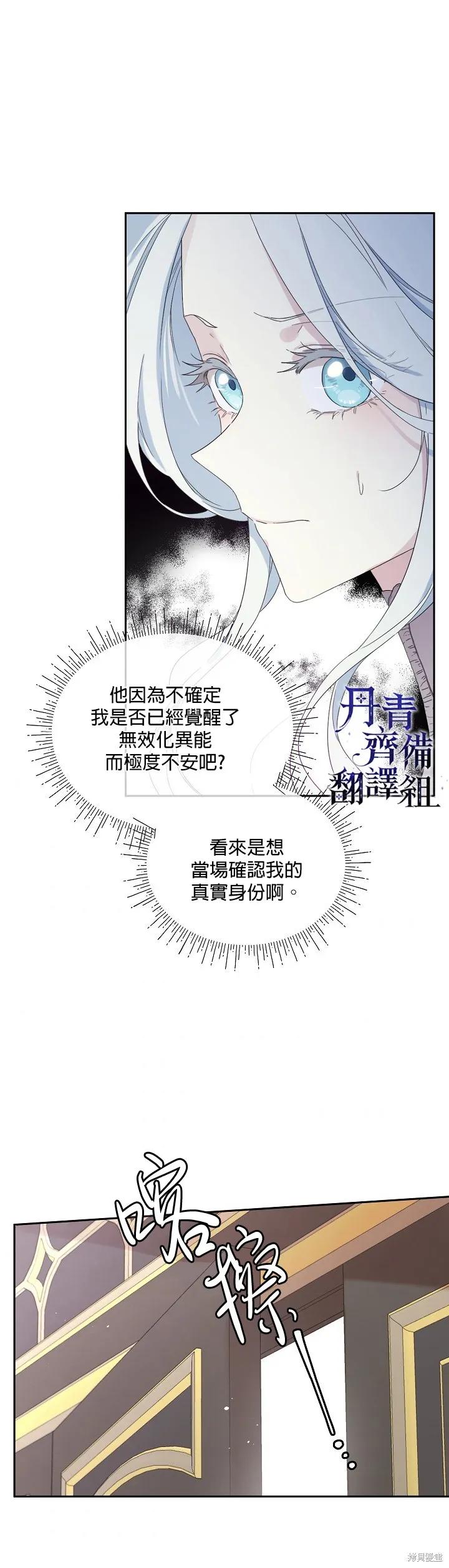 《成为男主的继母》第41话 第2页