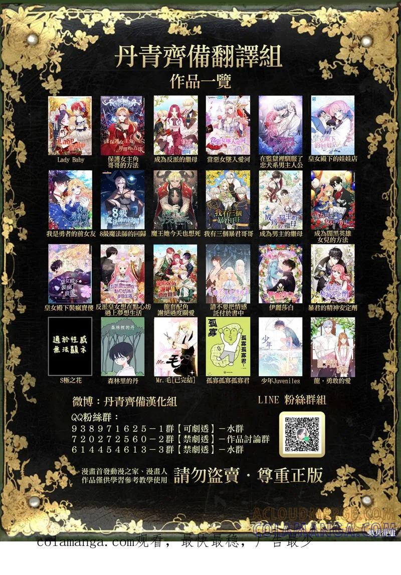 《成为男主的继母》第41话 第27页