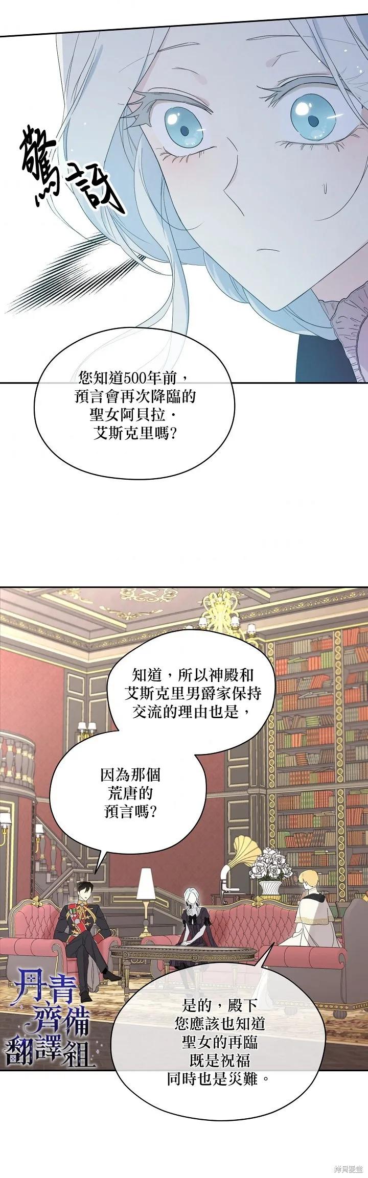 《成为男主的继母》第41话 第12页
