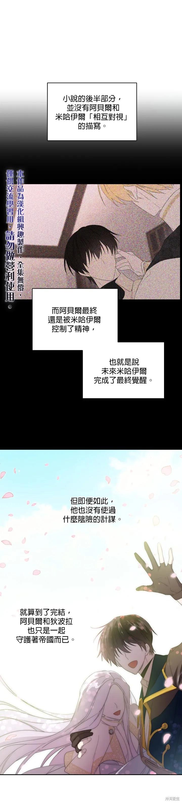 《成为男主的继母》第41话 第10页