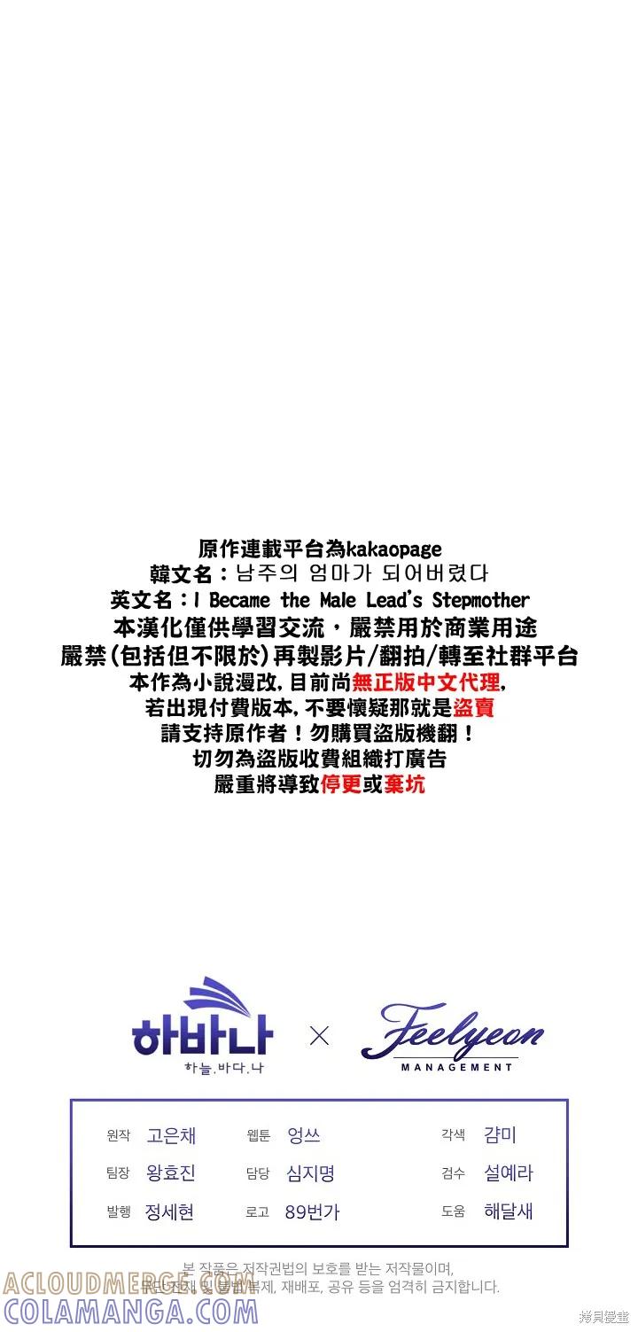 《成为男主的继母》第41话 第23页