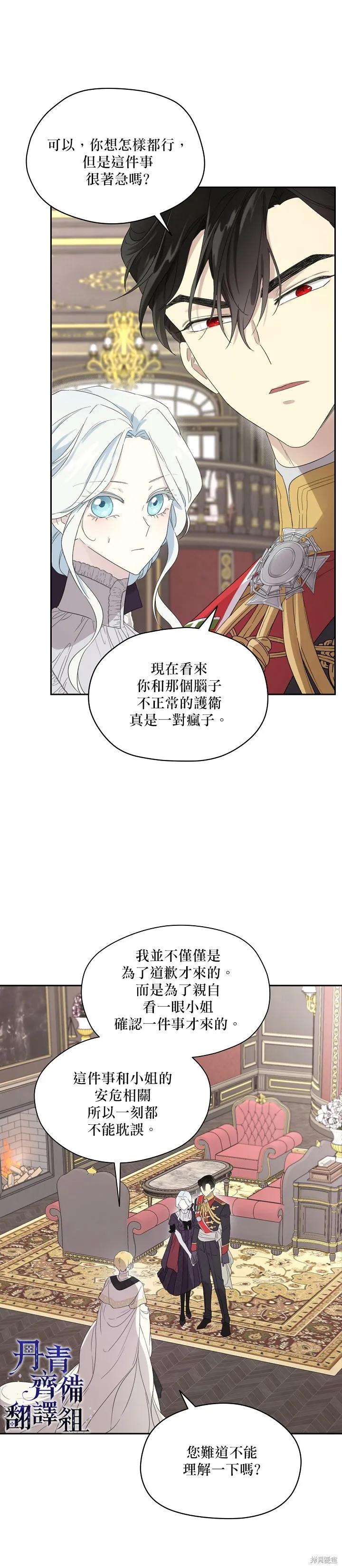 《成为男主的继母》第41话 第4页