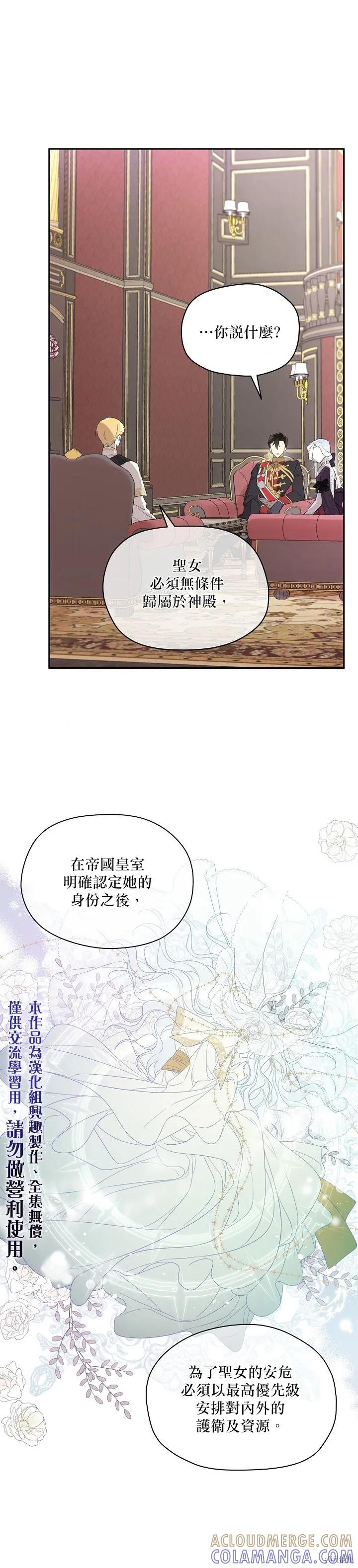 《成为男主的继母》第41话 第15页