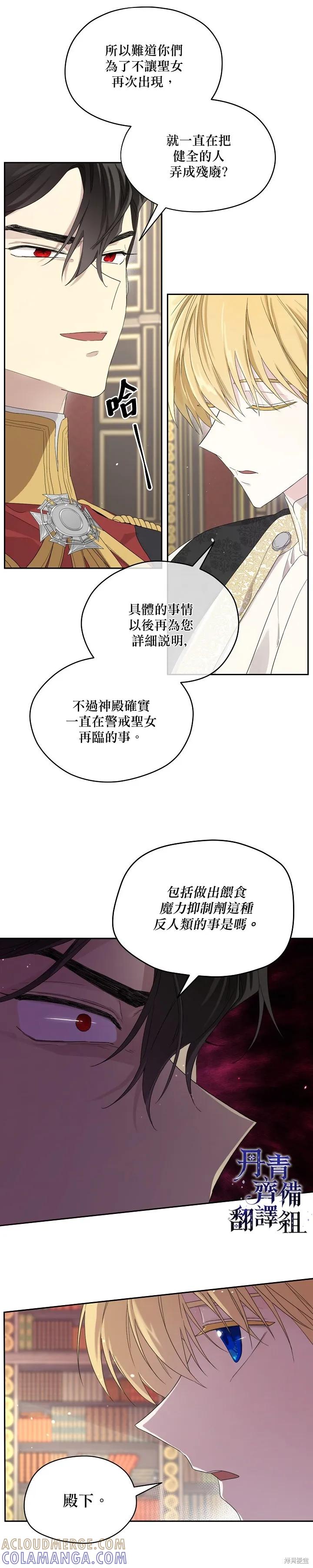 《成为男主的继母》第41话 第13页