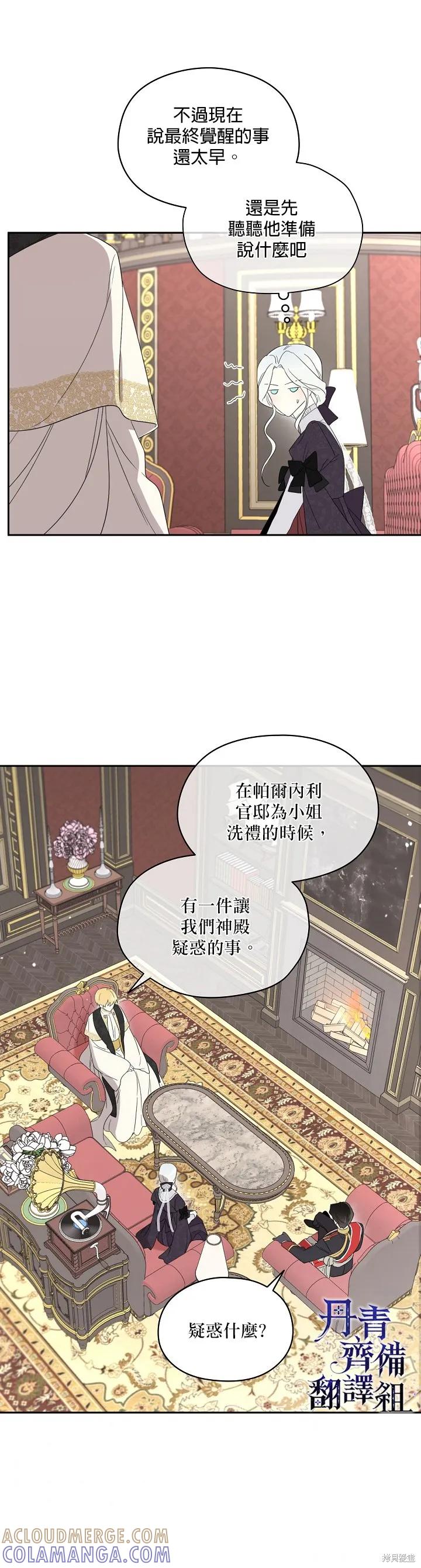 《成为男主的继母》第41话 第11页