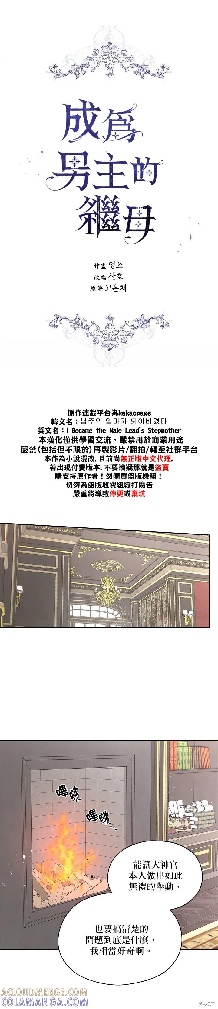 《成为男主的继母》第41话 第7页