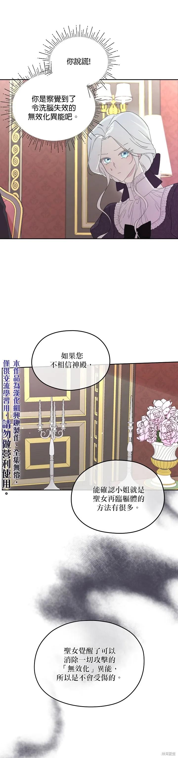 《成为男主的继母》第41话 第20页