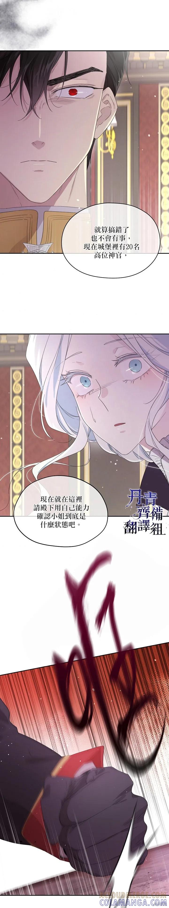 《成为男主的继母》第41话 第21页