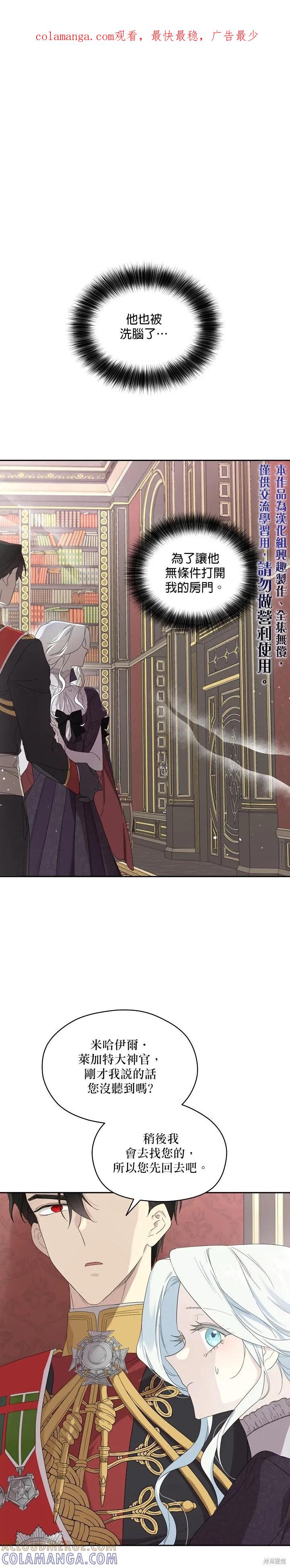 《成为男主的继母》第41话 第1页
