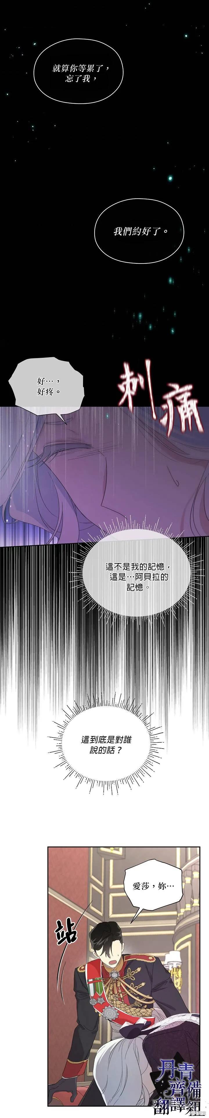 《成为男主的继母》第42话 第12页