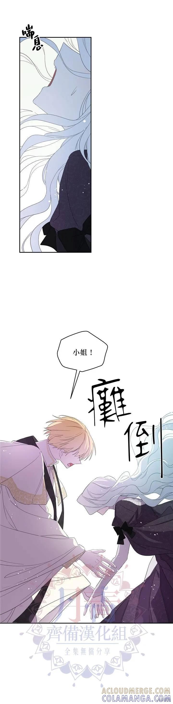 《成为男主的继母》第42话 第27页