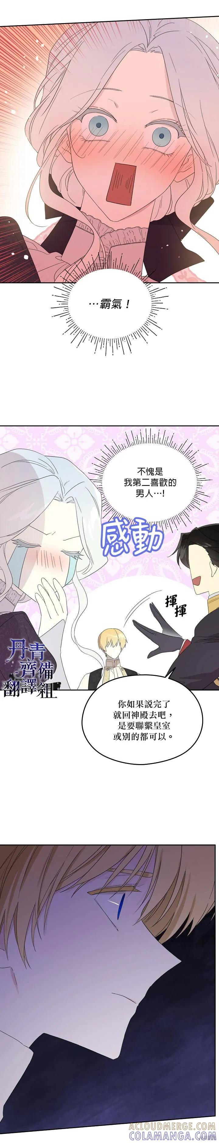 《成为男主的继母》第42话 第7页