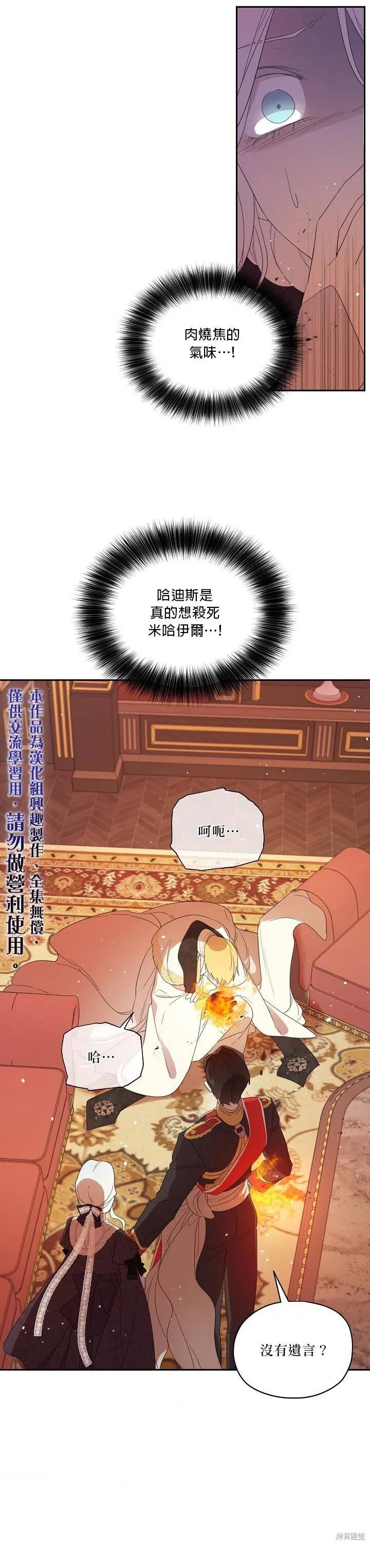 《成为男主的继母》第42话 第20页