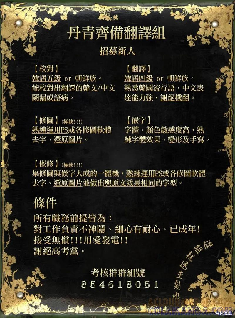 《成为男主的继母》第42话 第33页