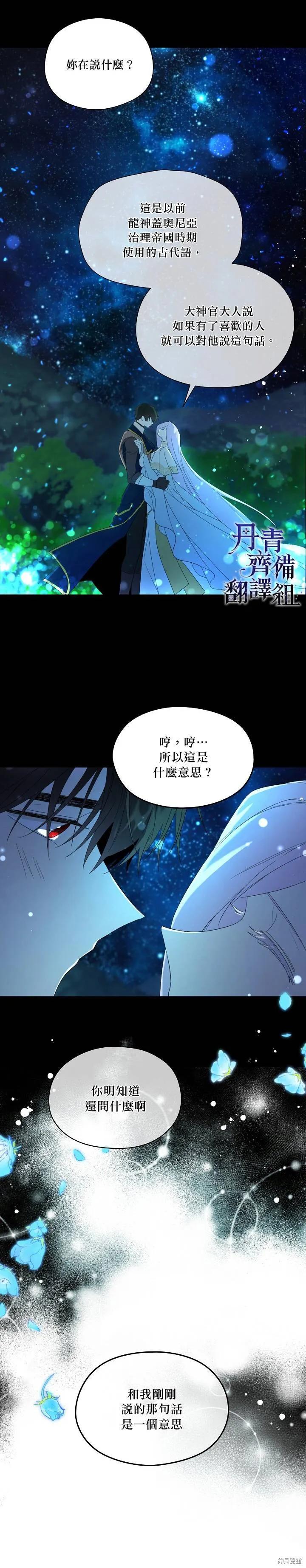 《成为男主的继母》第42话 第16页