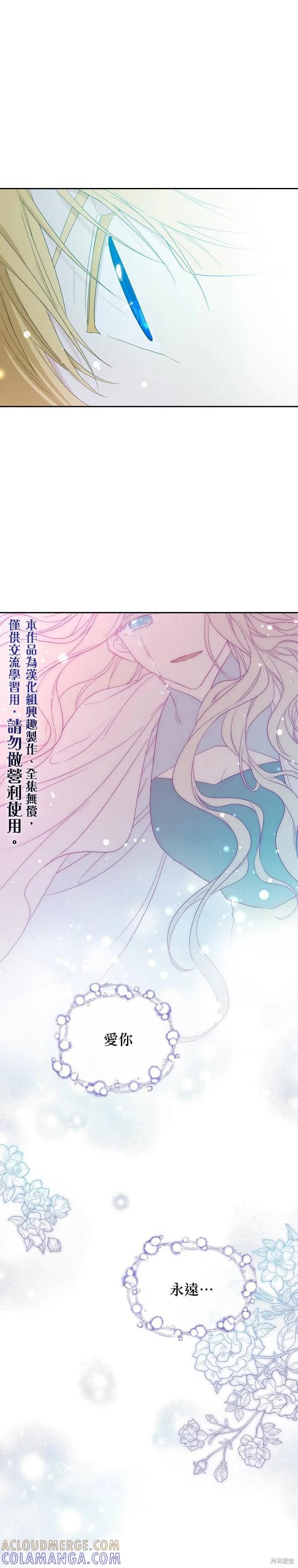 《成为男主的继母》第42话 第25页