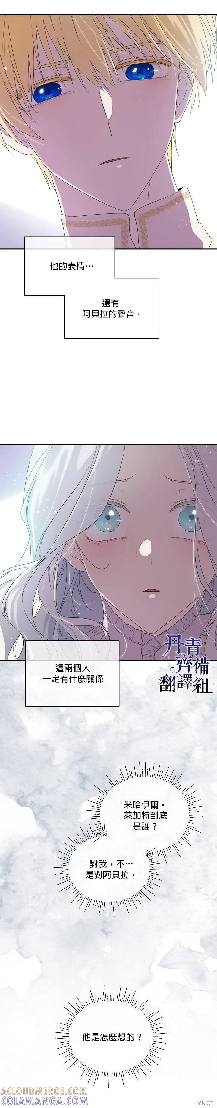 《成为男主的继母》第42话 第29页