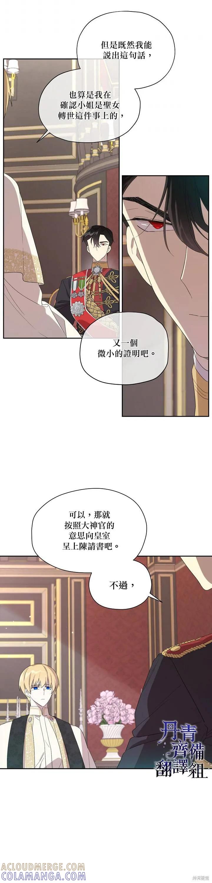 《成为男主的继母》第42话 第3页