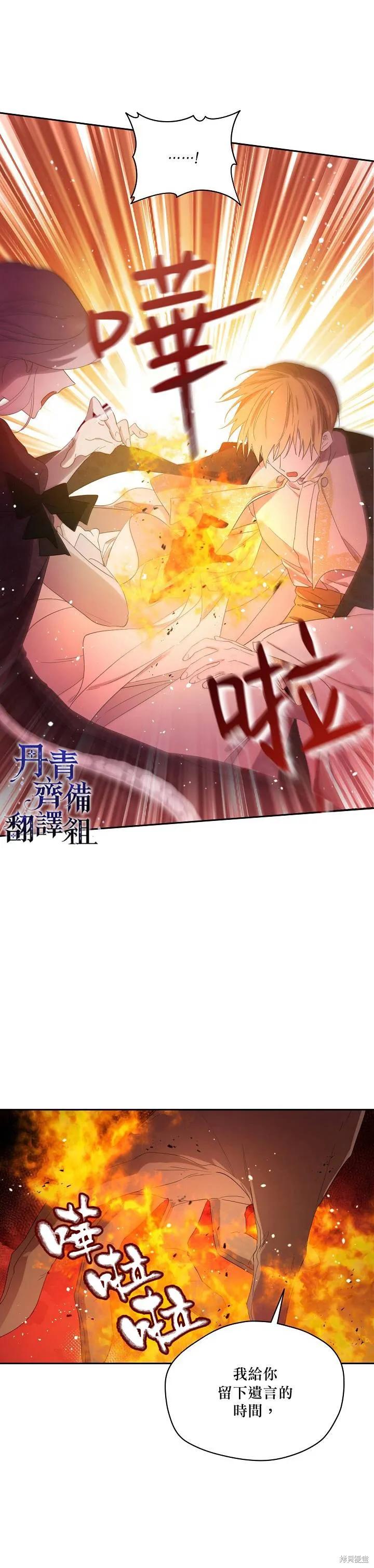 《成为男主的继母》第42话 第18页