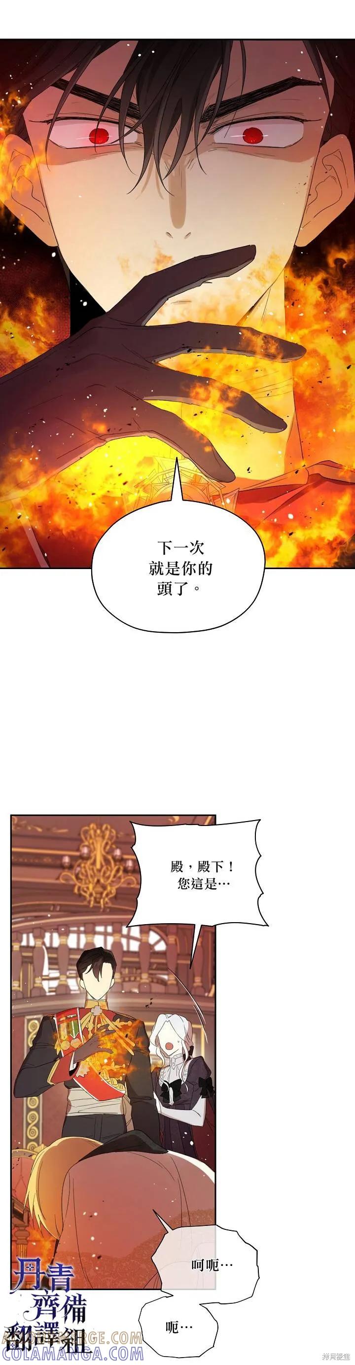 《成为男主的继母》第42话 第19页