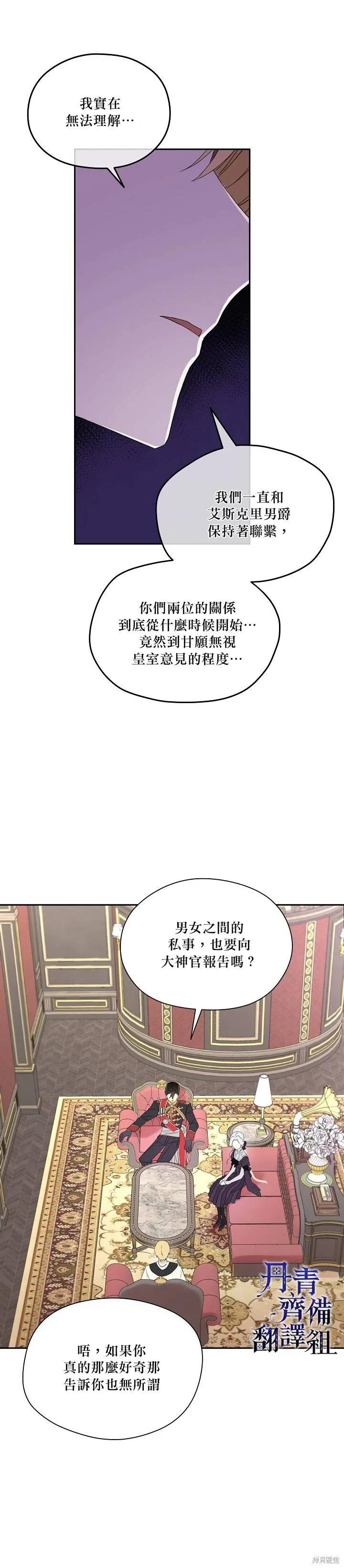 《成为男主的继母》第42话 第8页