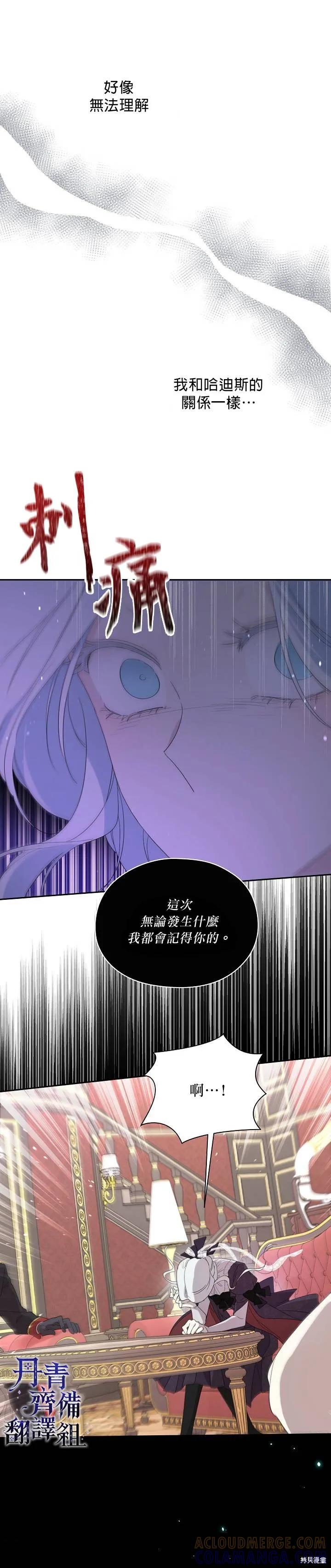 《成为男主的继母》第42话 第11页