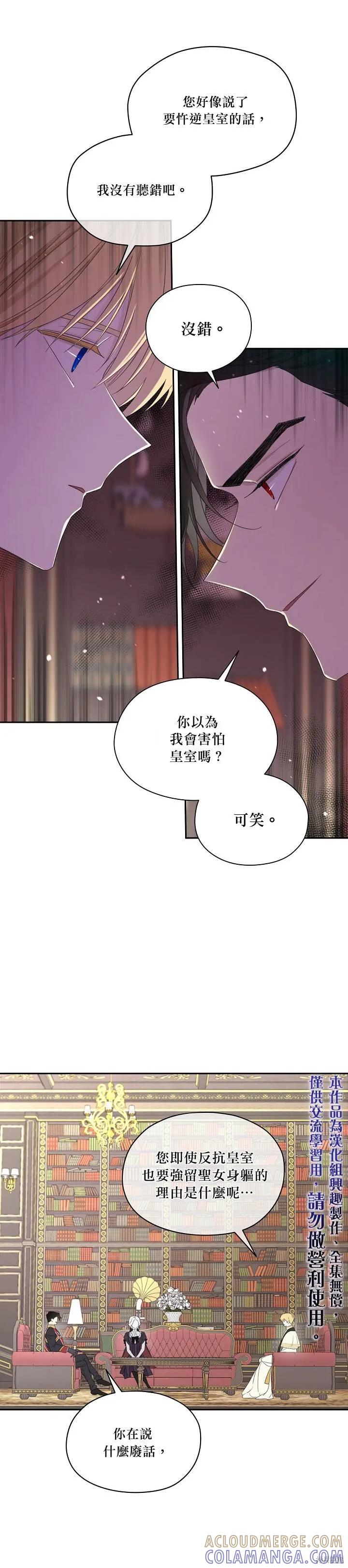 《成为男主的继母》第42话 第5页