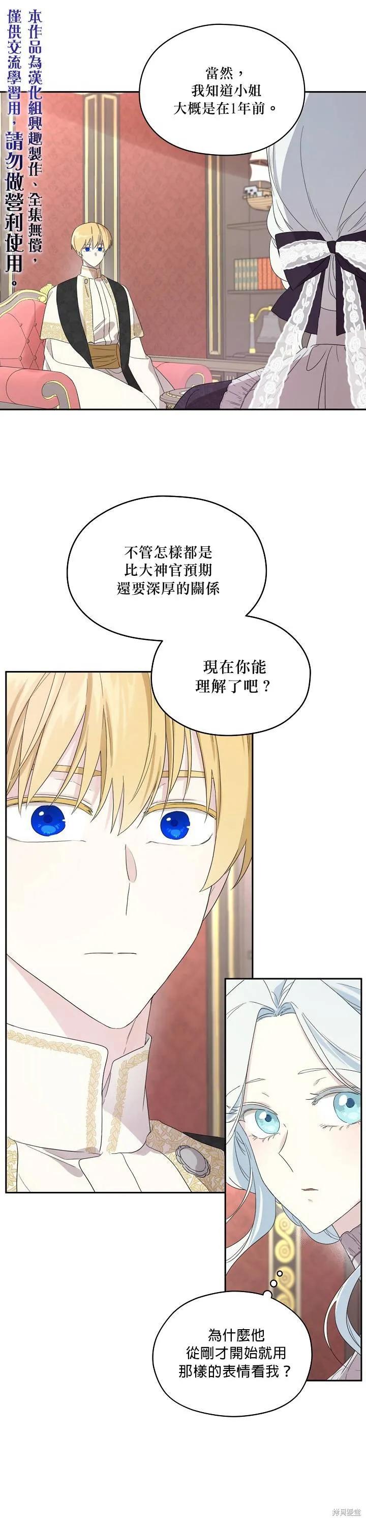 《成为男主的继母》第42话 第10页