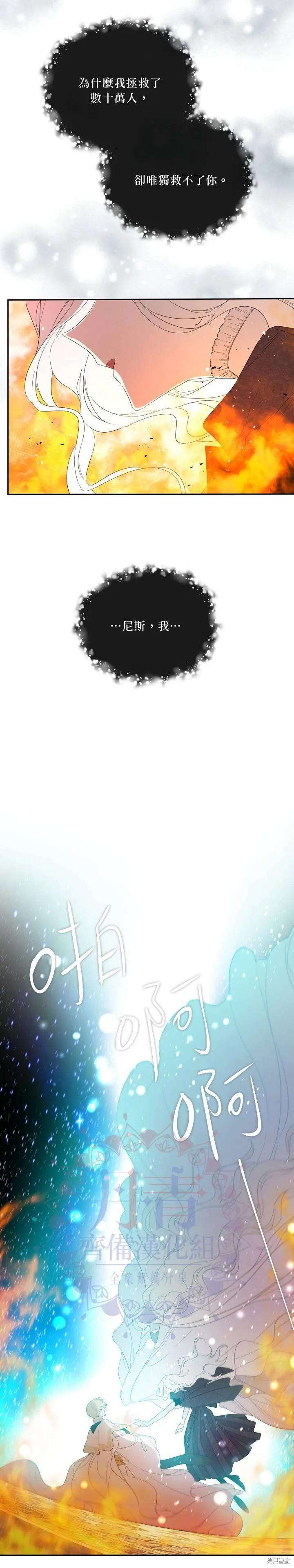 《成为男主的继母》第42话 第24页