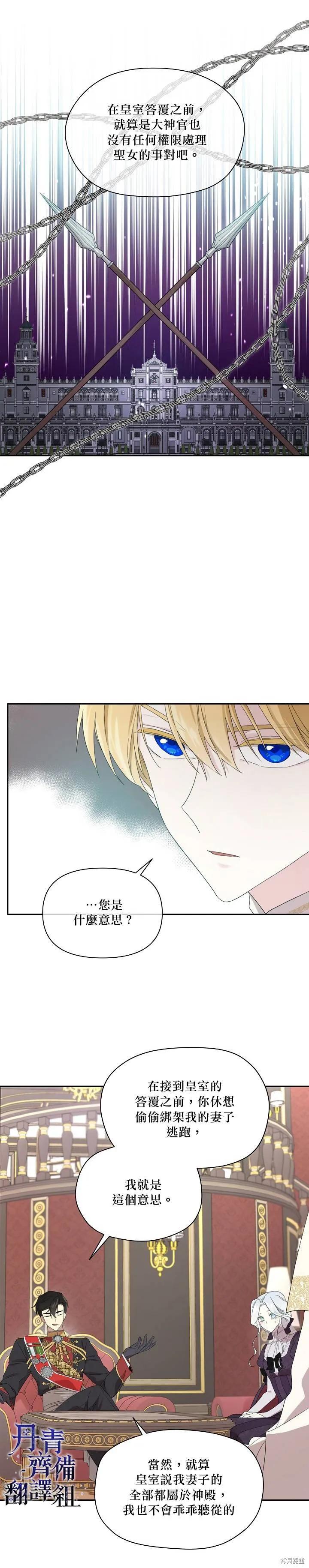 《成为男主的继母》第42话 第4页