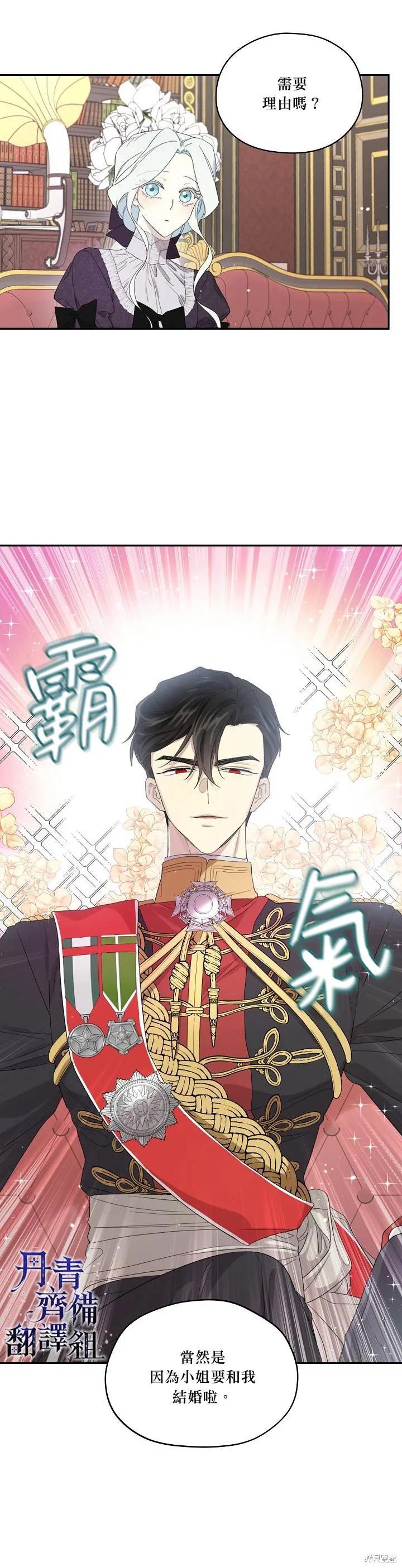 《成为男主的继母》第42话 第6页