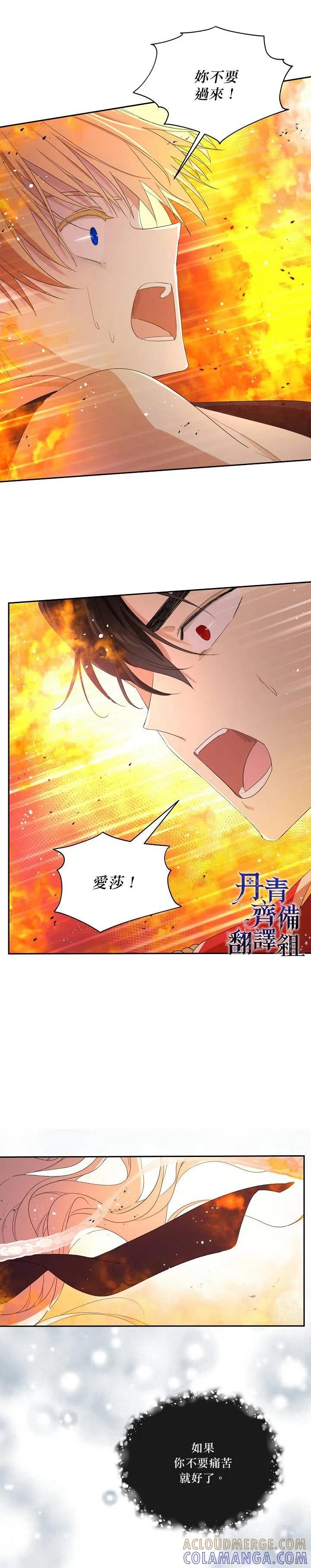 《成为男主的继母》第42话 第23页