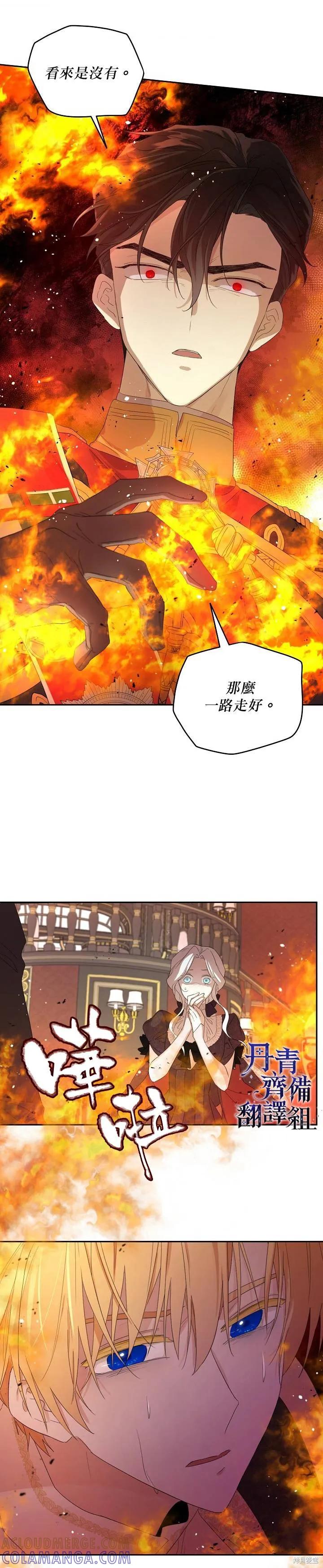 《成为男主的继母》第42话 第21页