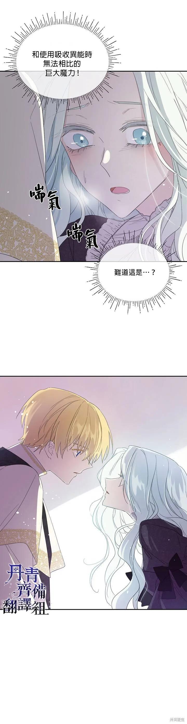 《成为男主的继母》第42话 第28页