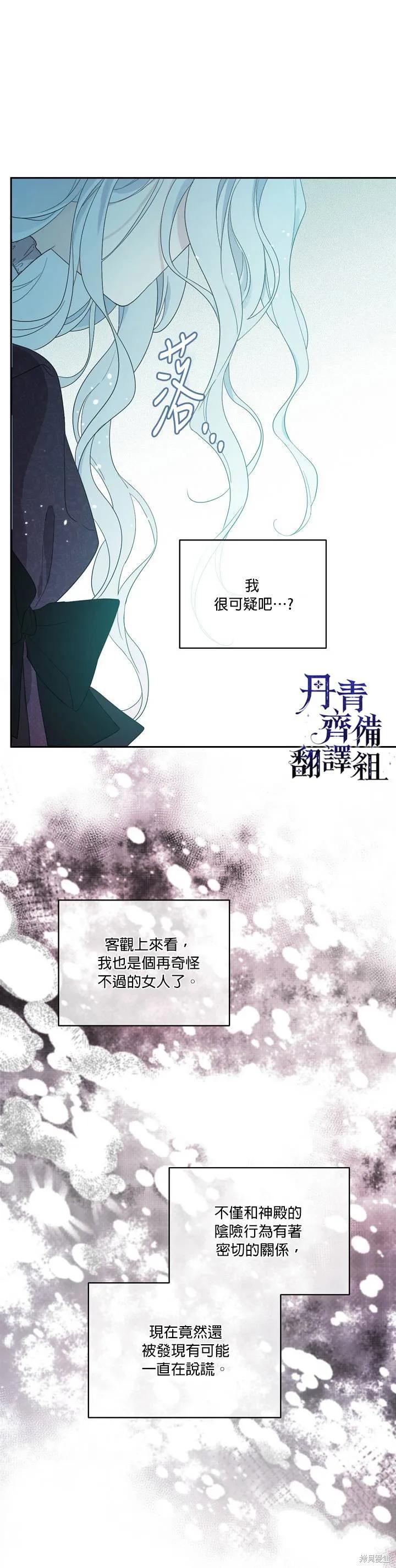 《成为男主的继母》第43话 第22页