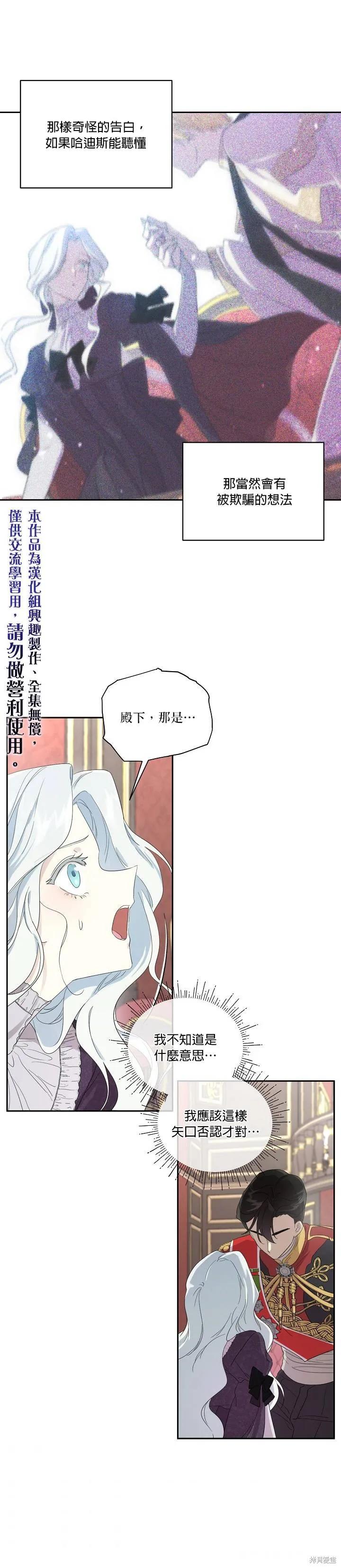 《成为男主的继母》第43话 第20页