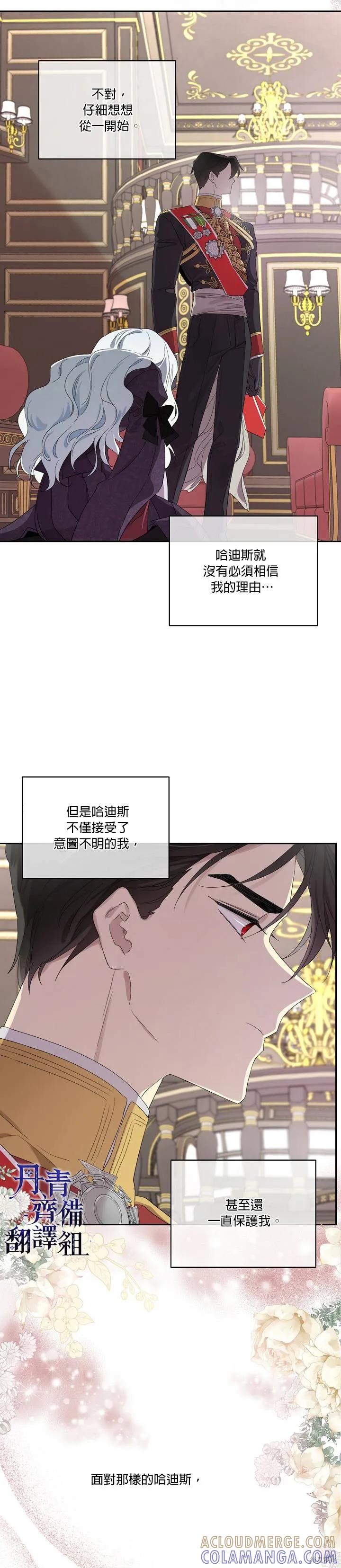 《成为男主的继母》第43话 第23页