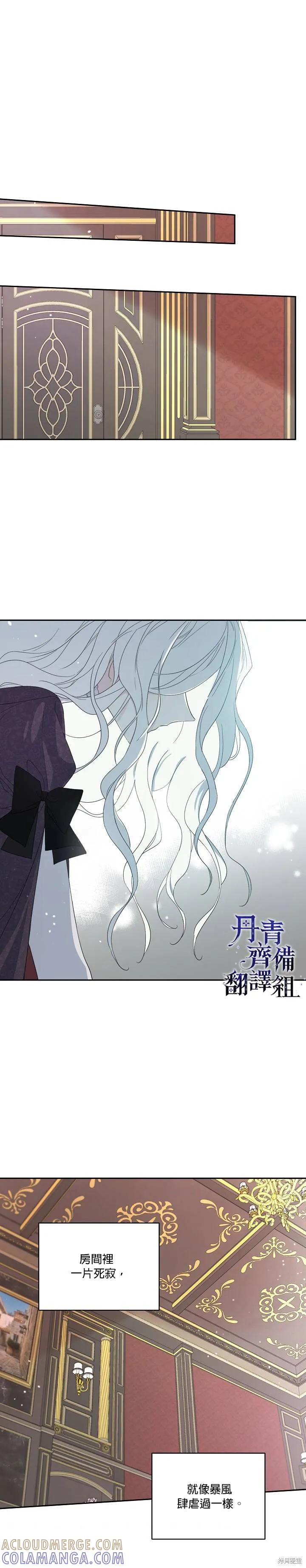 《成为男主的继母》第43话 第11页