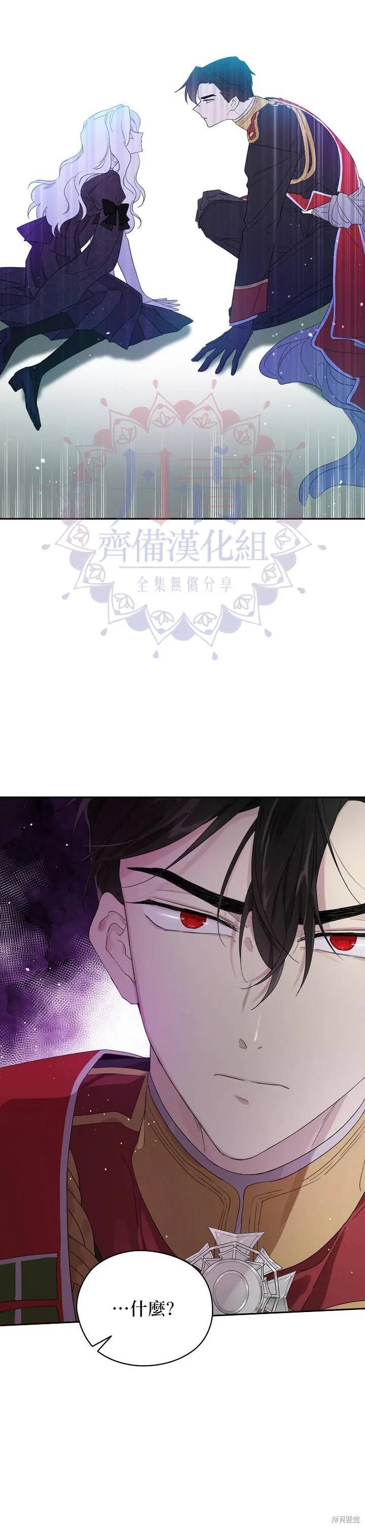 《成为男主的继母》第43话 第16页